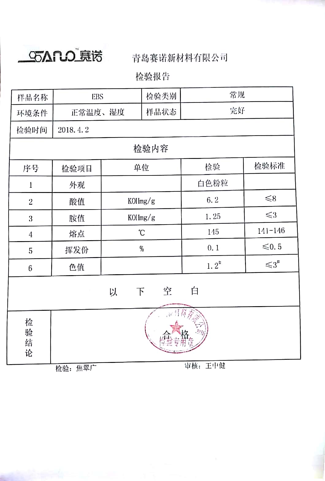 EBS检测报告